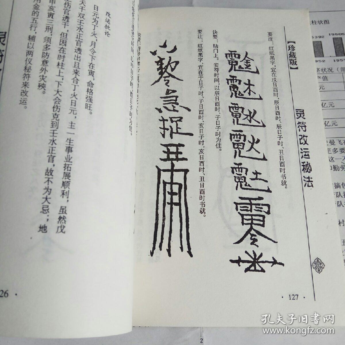 灵符改运秘法