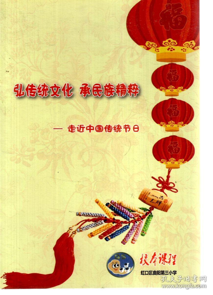 走进中国传统节日