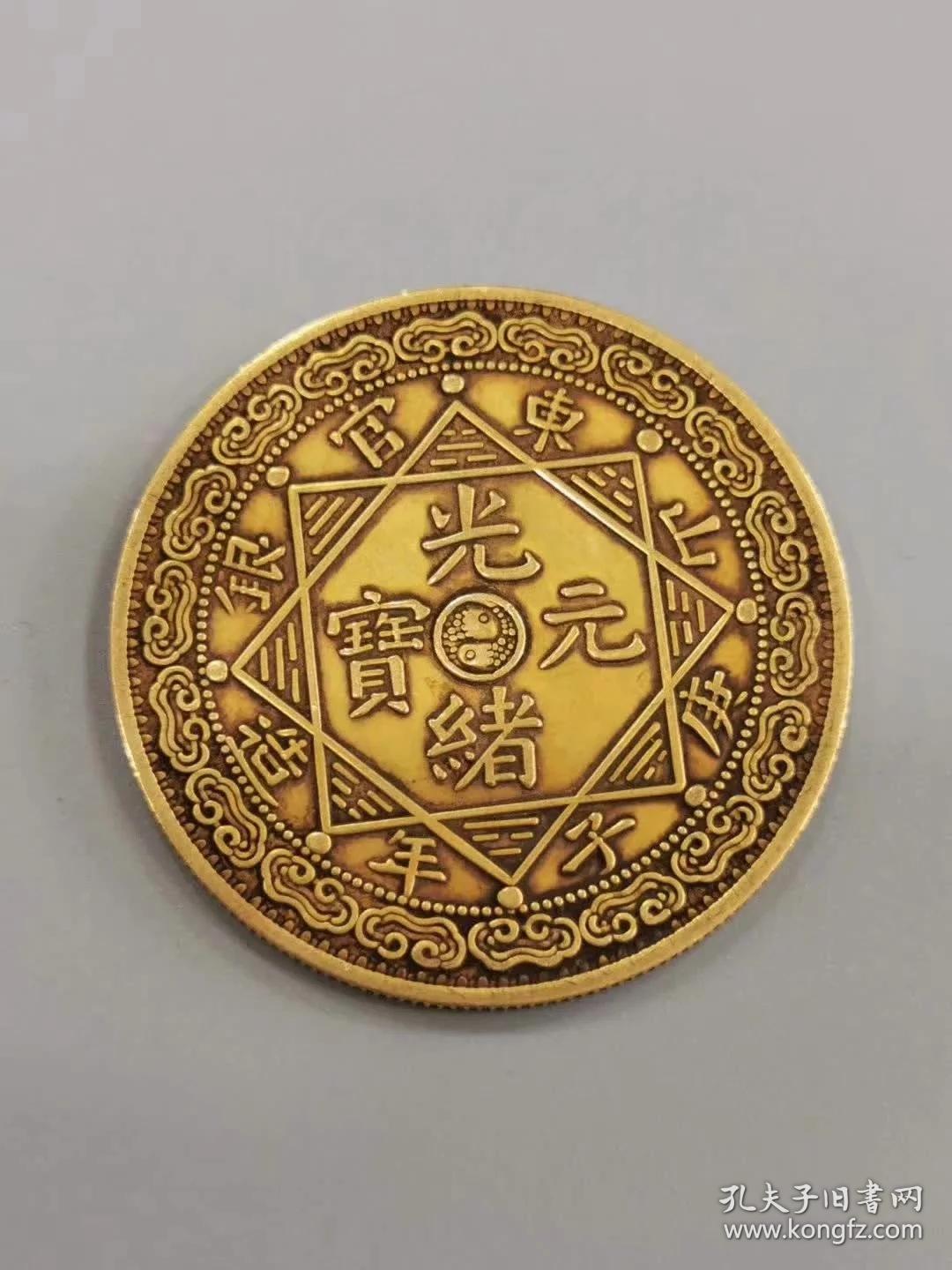清代纯金山东官银双龙金币37.13克