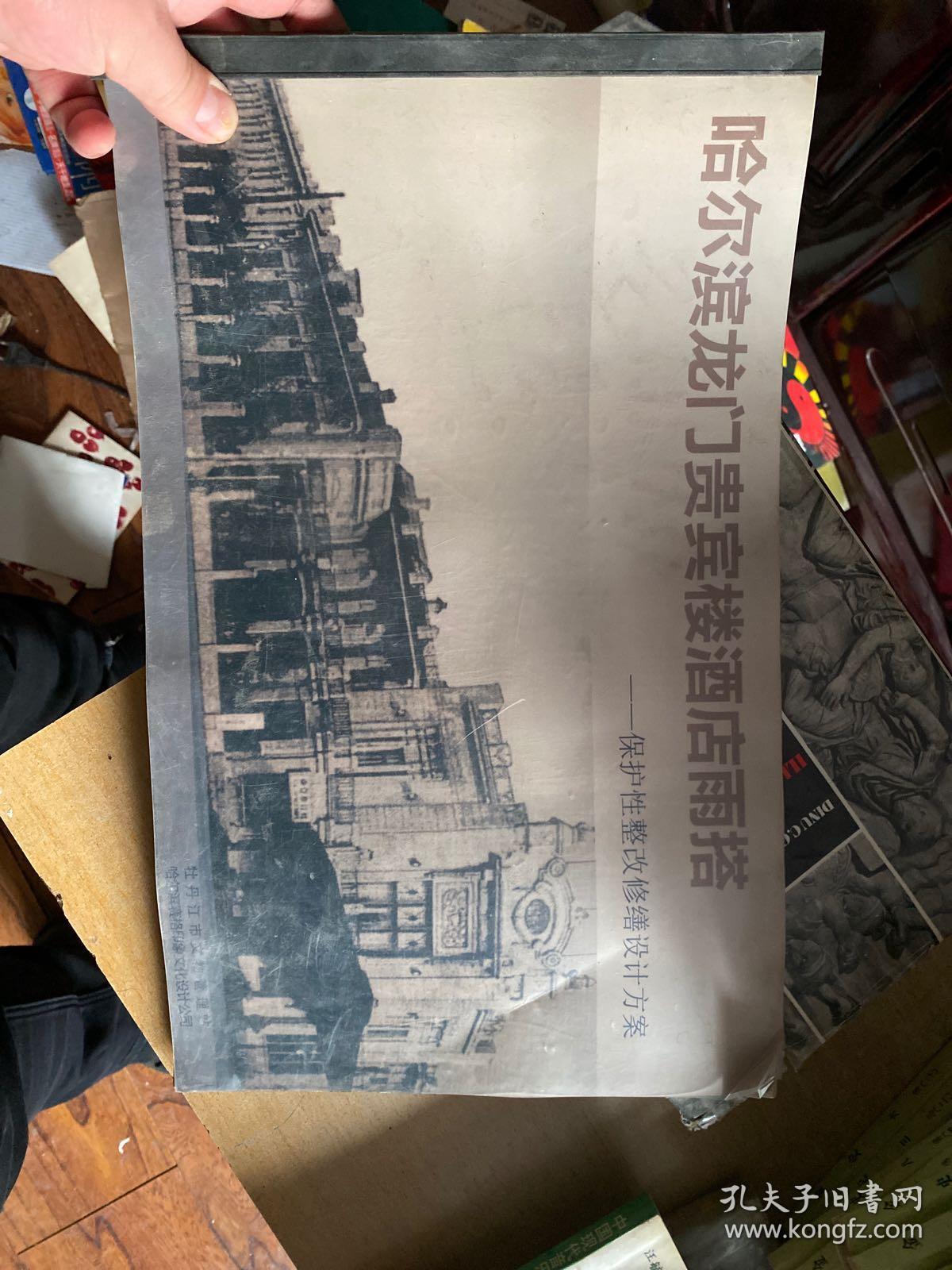 哈尔滨龙门贵宾楼酒店雨搭 保护性整改修缮设