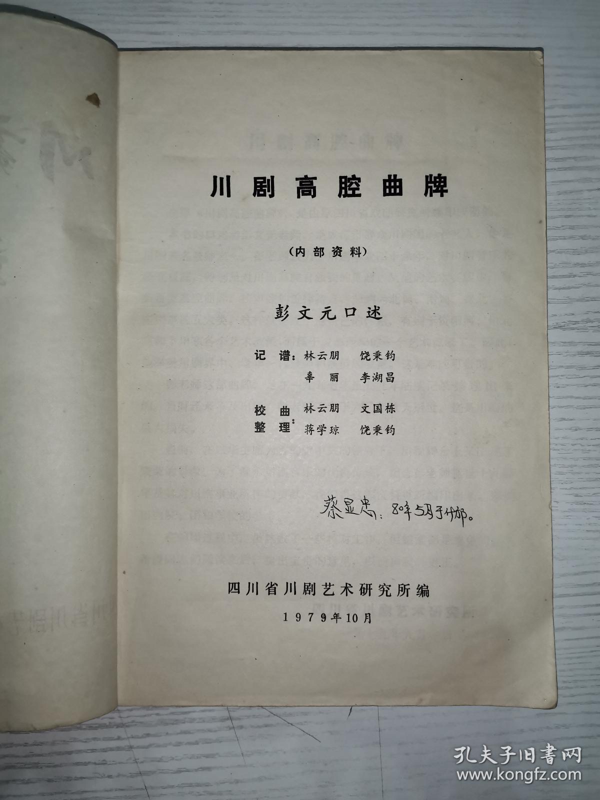 川剧高腔曲牌