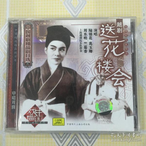 越剧送花楼会曲谱_越剧曲谱歌谱大全简谱(2)