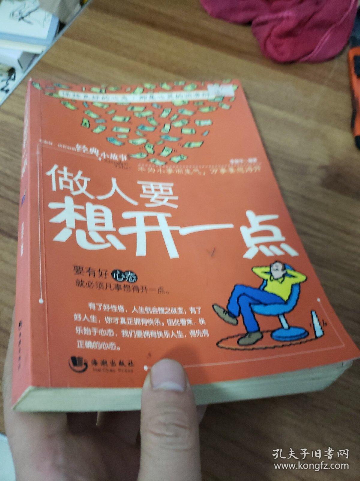 做人要想开一点
