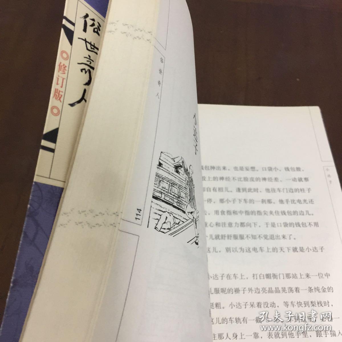 俗世奇人(修订版)