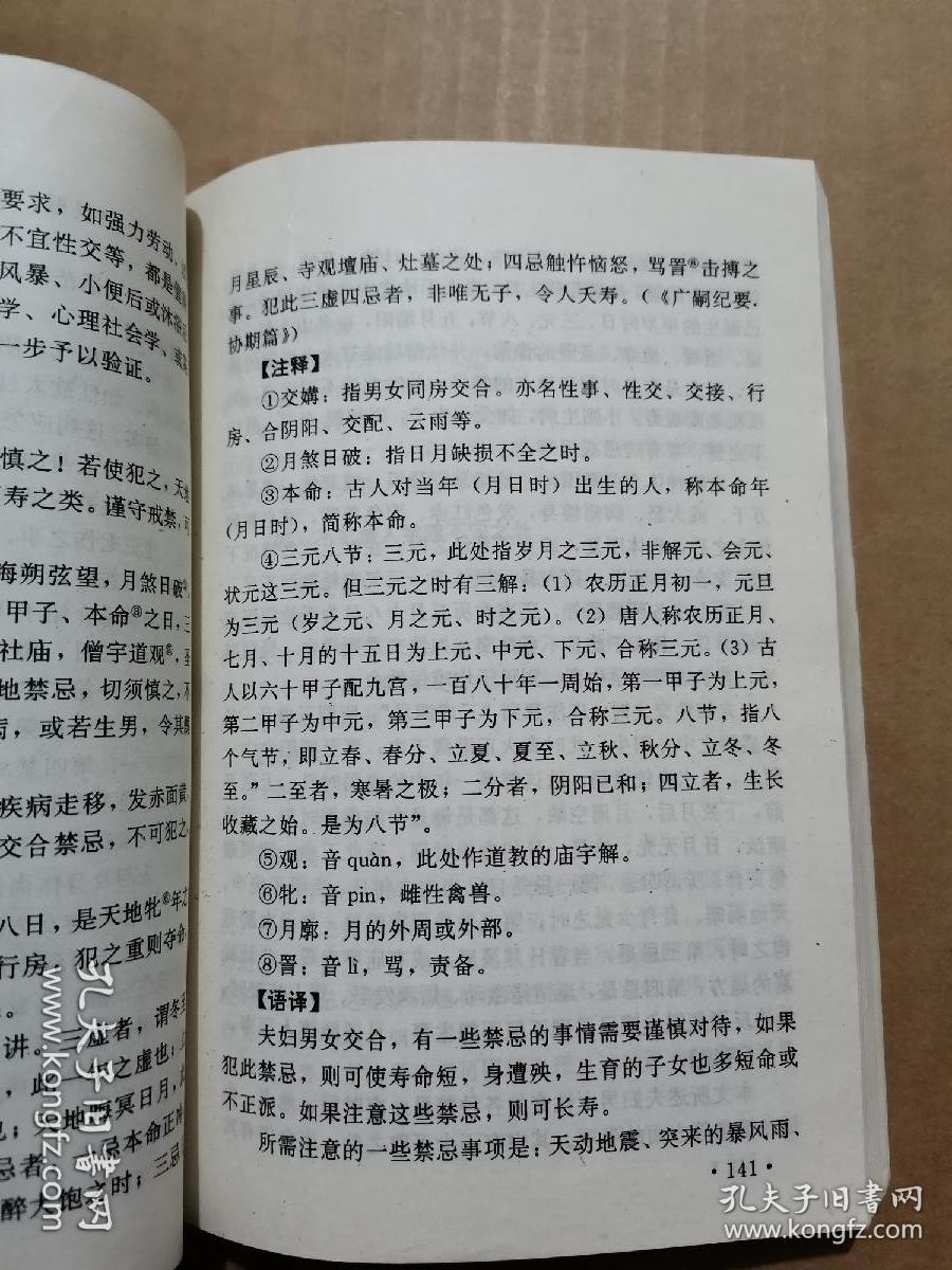 性事保健与壮阳秘方