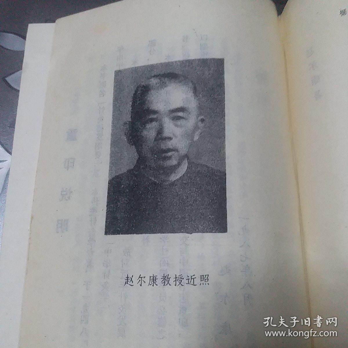 中华针灸学_赵尔康_孔夫子旧书网