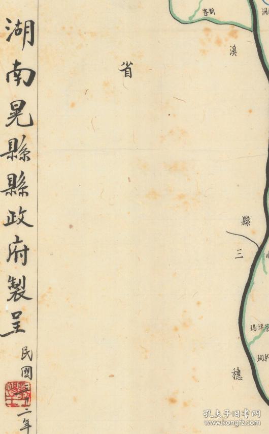 【复印件】民国三十三年(1944年《玉屏新晃老地图(铜仁玉屏老地图