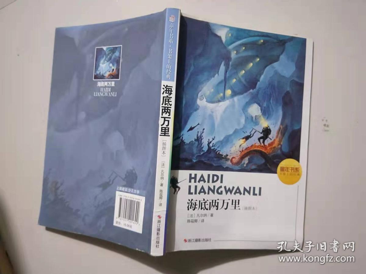 海底两万里【插图本】