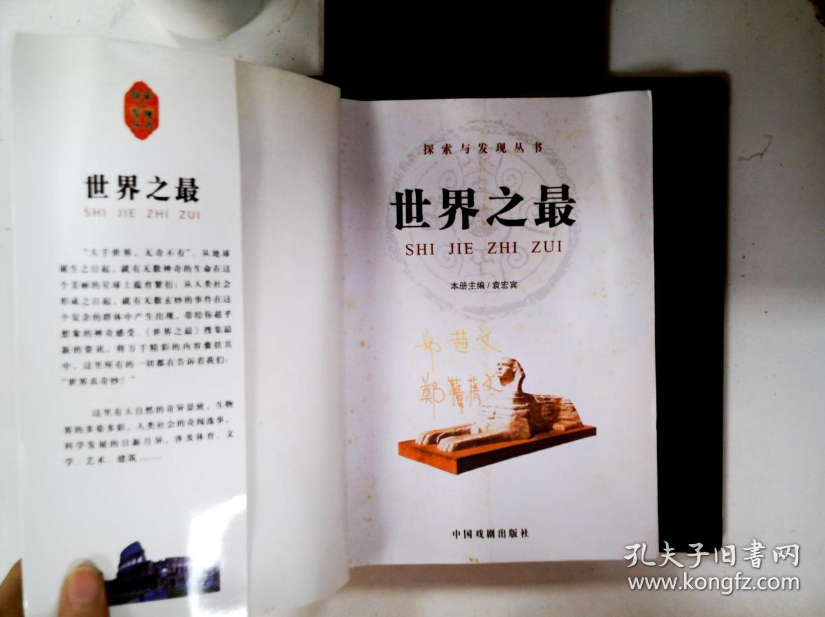 世界之最(精品彩图本)
