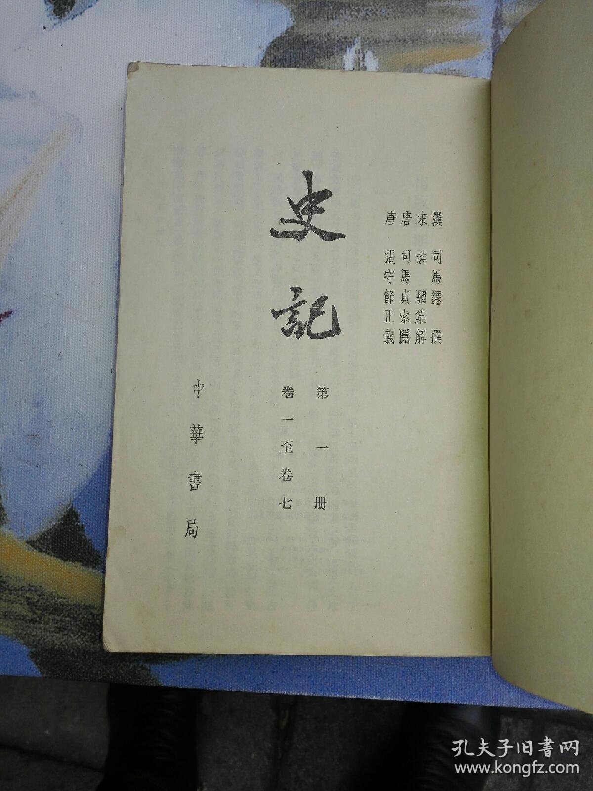 史记全套 8bdc1f6e3ba8a0df_b.jpg