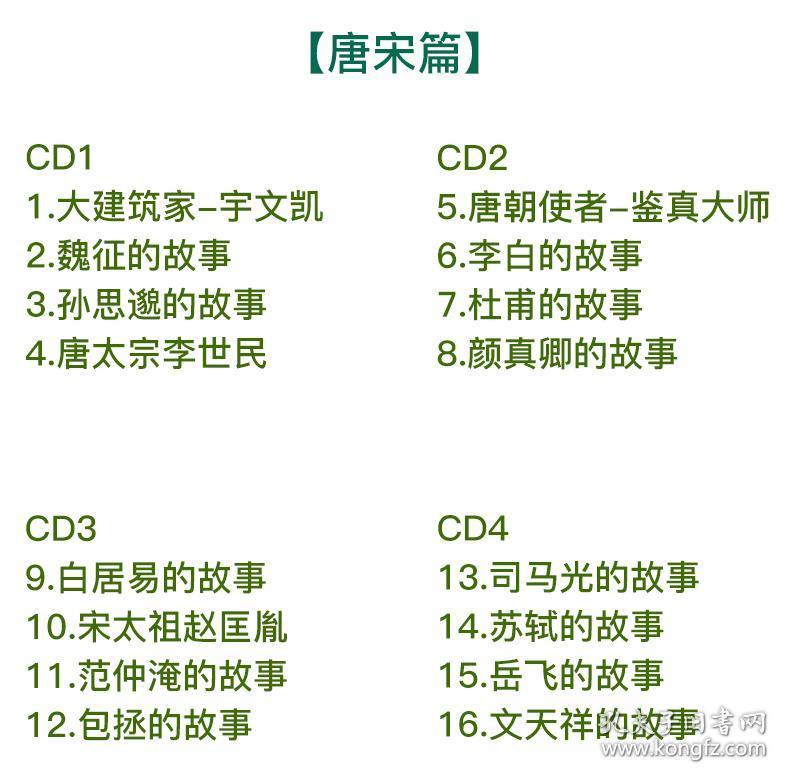 明清唐宋篇4部16cd全套合集 车载音频光盘碟片 少儿童听书有声读物