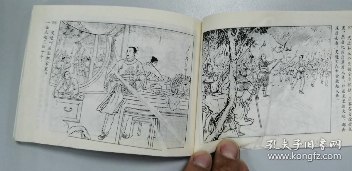 九纹龙史进水浒传故事之一