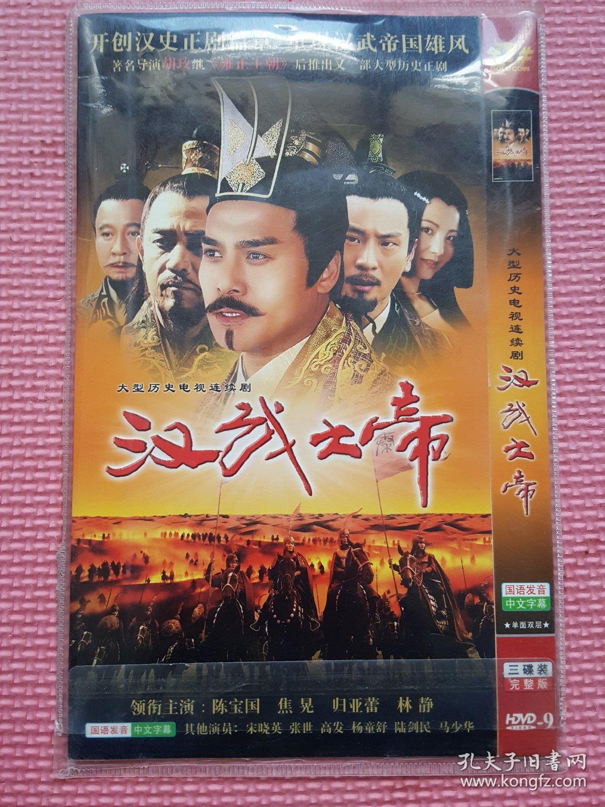 汉武大帝 dvd 连续剧 20碟 电视剧
