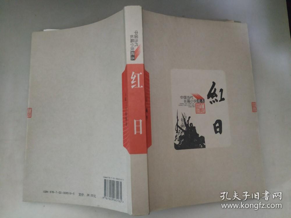红日