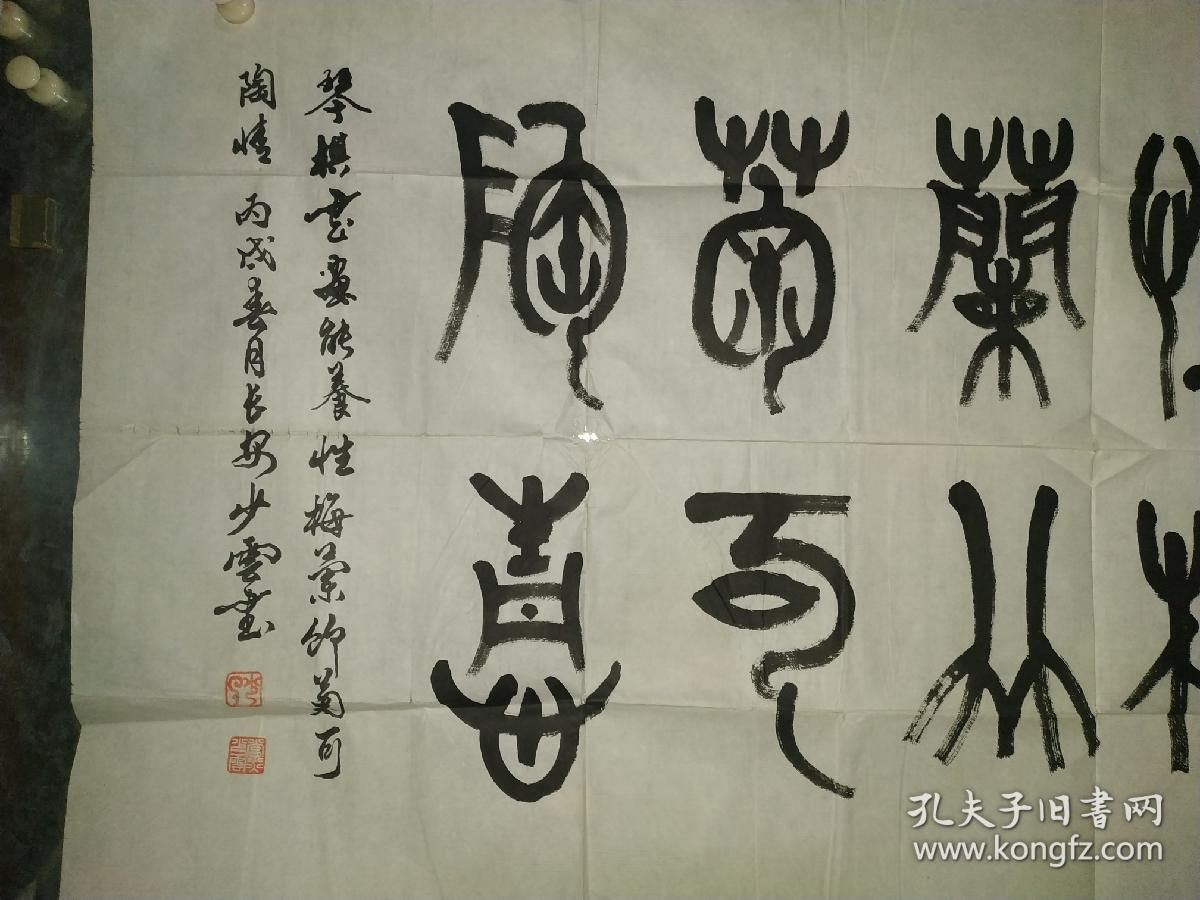 陕西名家党少云精品篆书《琴棋书画能养性,梅兰竹菊可淘情》