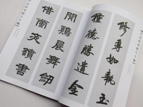 卢定山对联八十幅作品(卢定山书法作品集 对联 春联 )