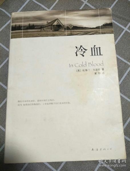 [杜鲁门 卡波特 冷血 图书价格_书籍图片_网购评论_孔夫子旧书网