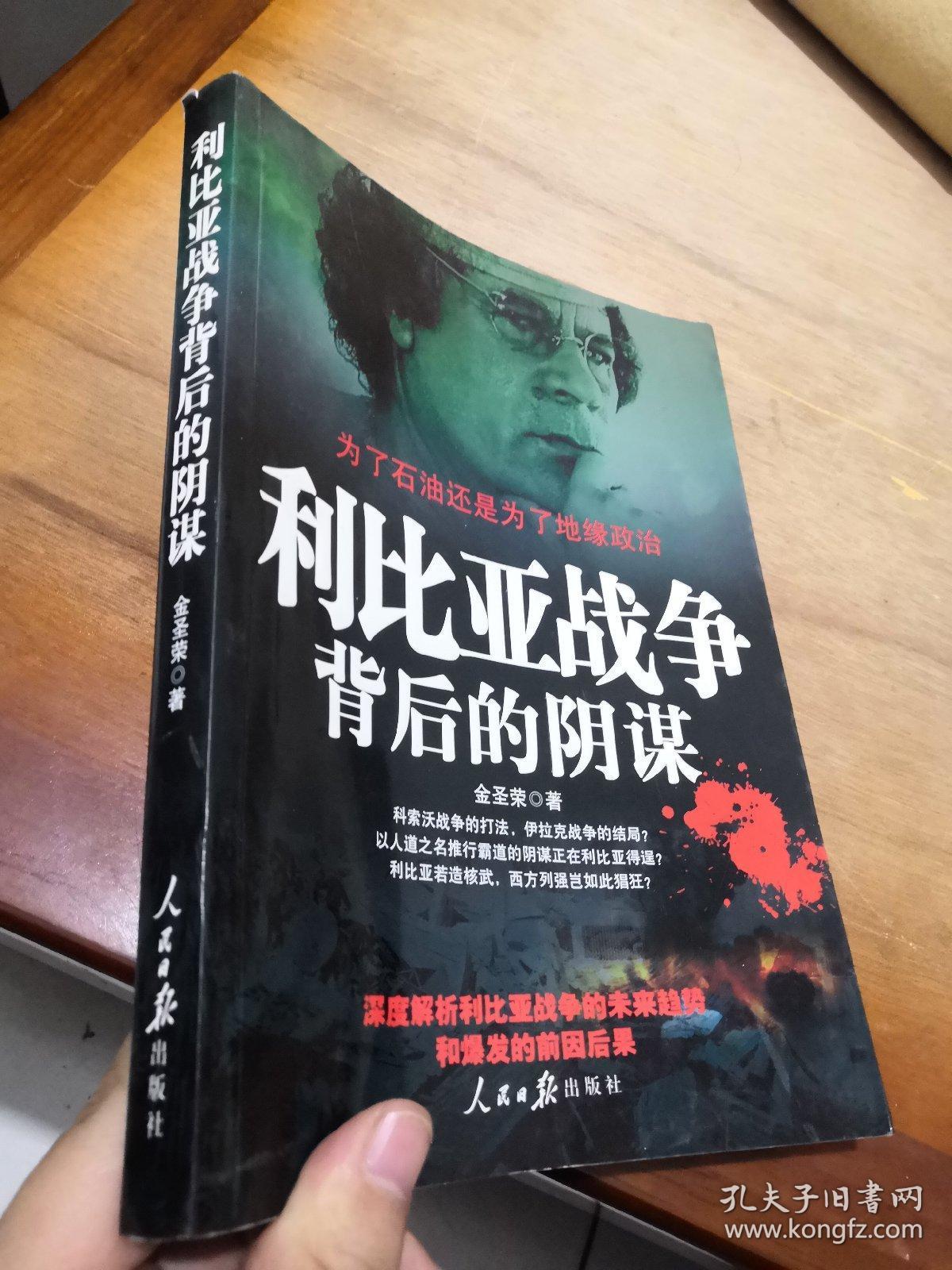 利比亚战争背后的阴谋