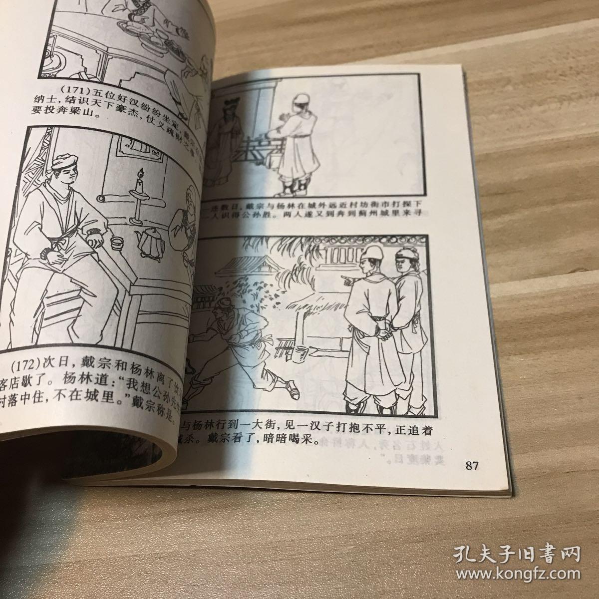神行太保戴宗