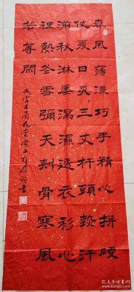 河南武陟 书法家 河南省书协会员 程振卿 隶书参展作品 "减字木兰花"