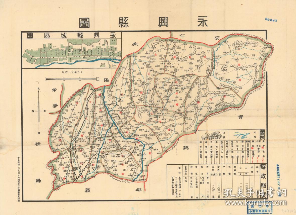 民国二十九(1940年)《永兴县老地图》(郴州永兴老地图
