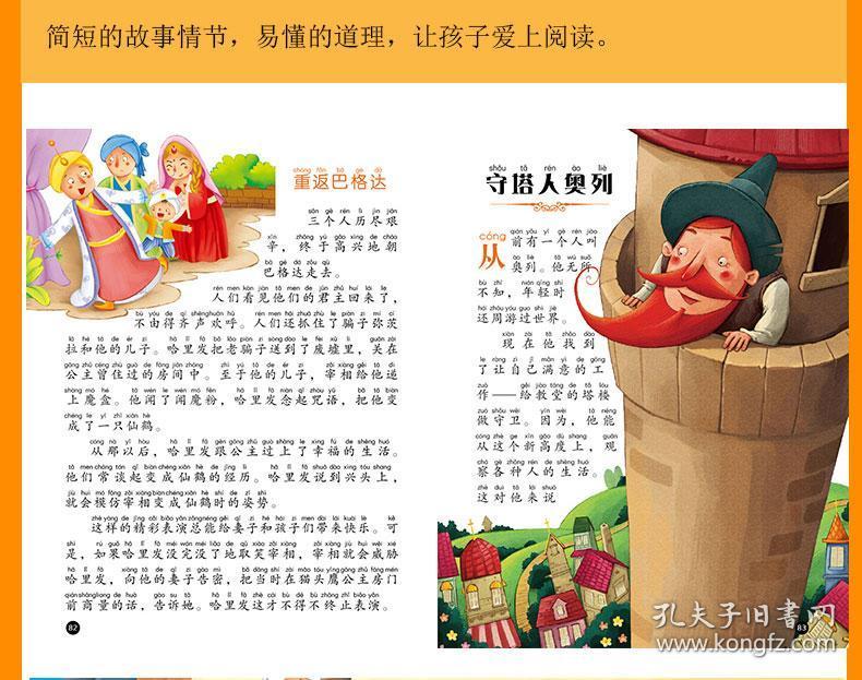 365夜宝宝睡前故事