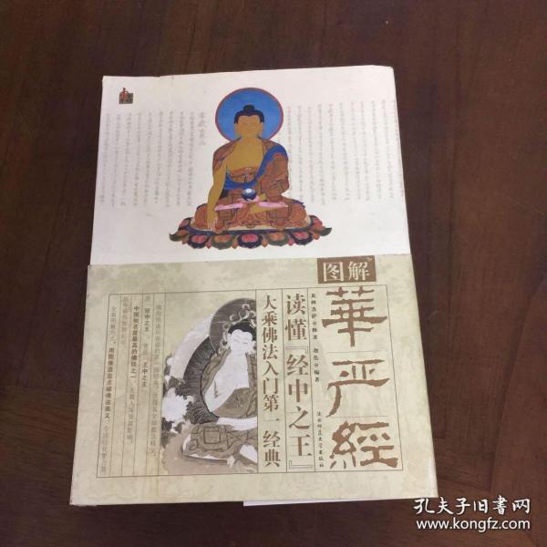 图解华严经