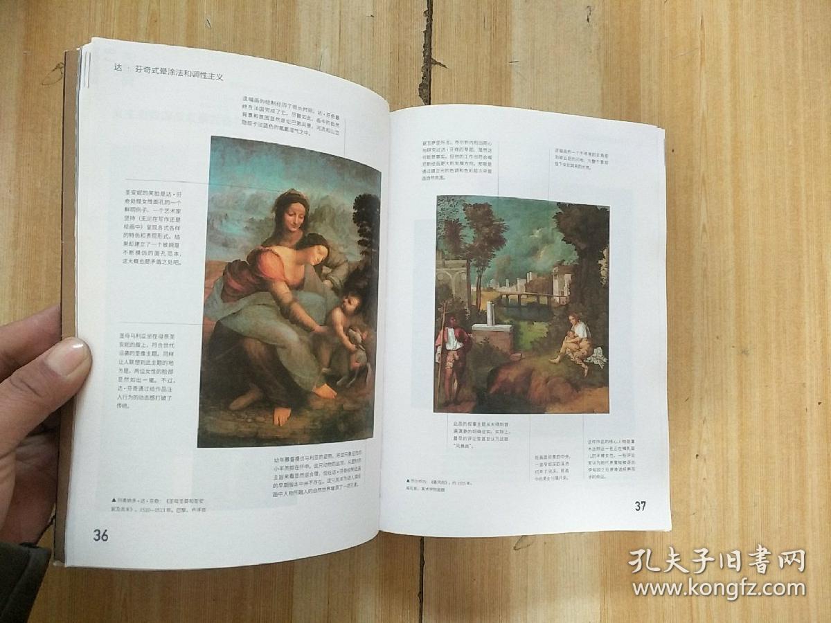 图解欧洲艺术史:16世纪(文艺复兴,威尼斯,拉斐尔与解剖学)