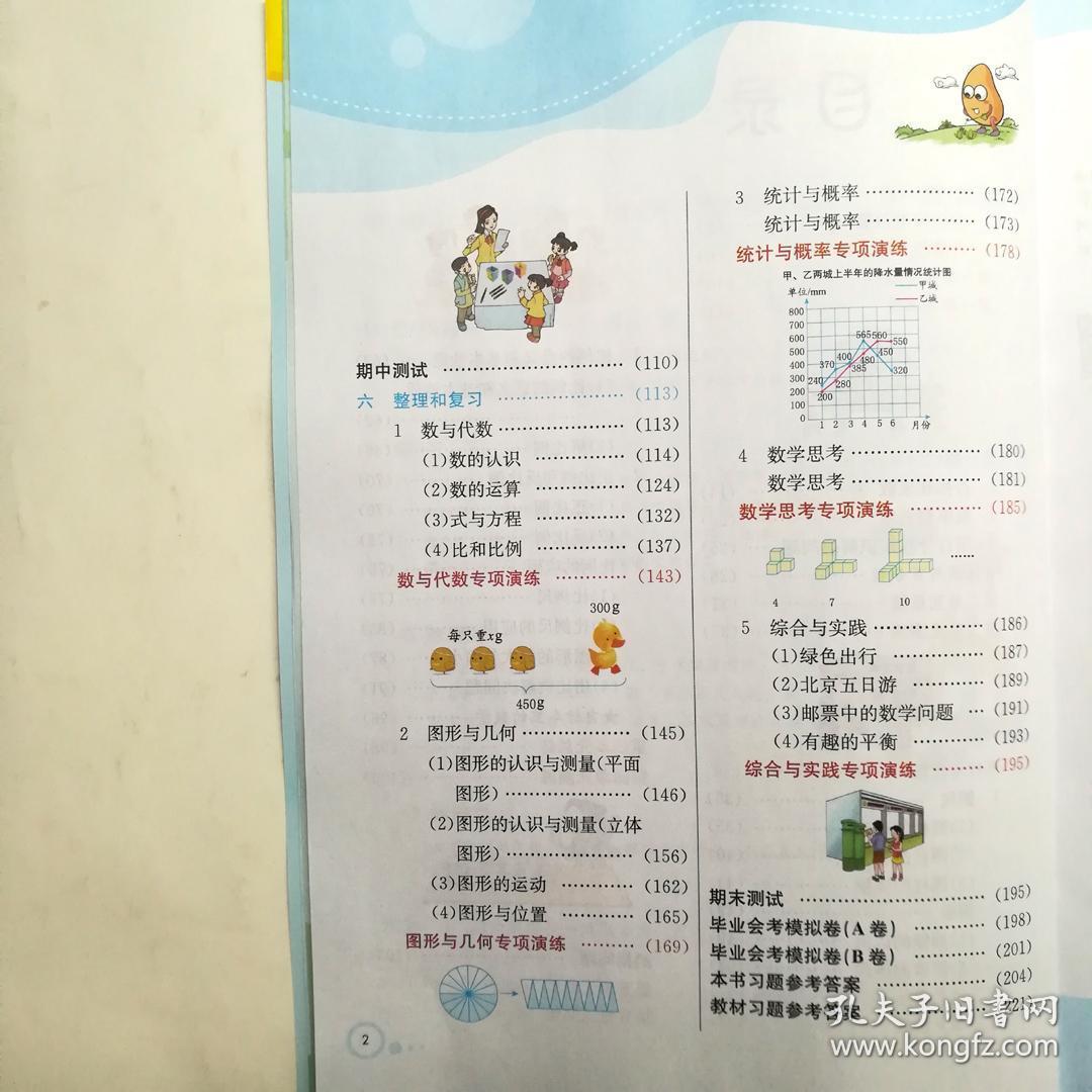 七彩课堂 六年级 数学 下册 人教版