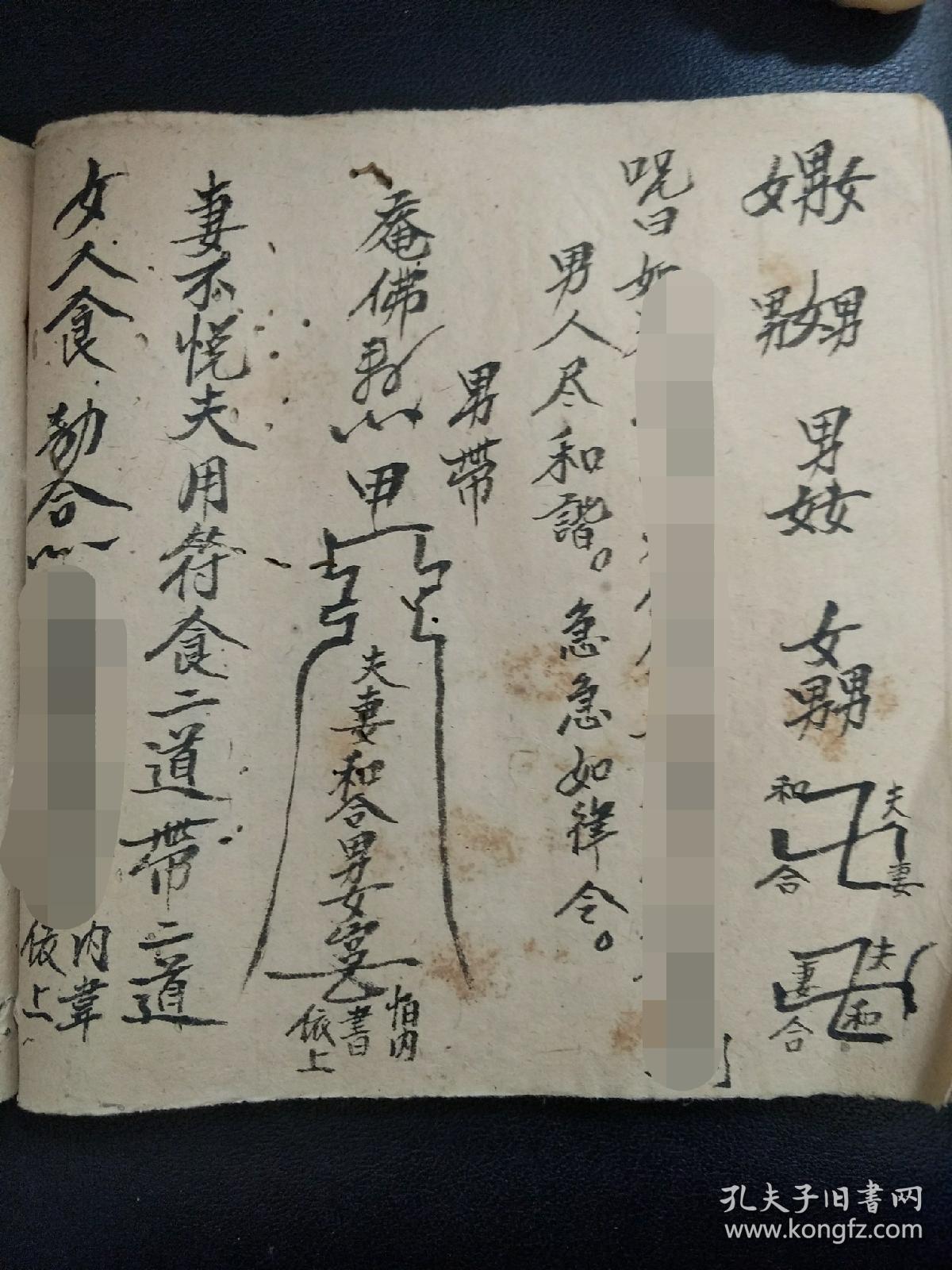 飞杀符,移红疝正法,男人和谐法,女人和谐法,改性情符咒,相爱法,变身法