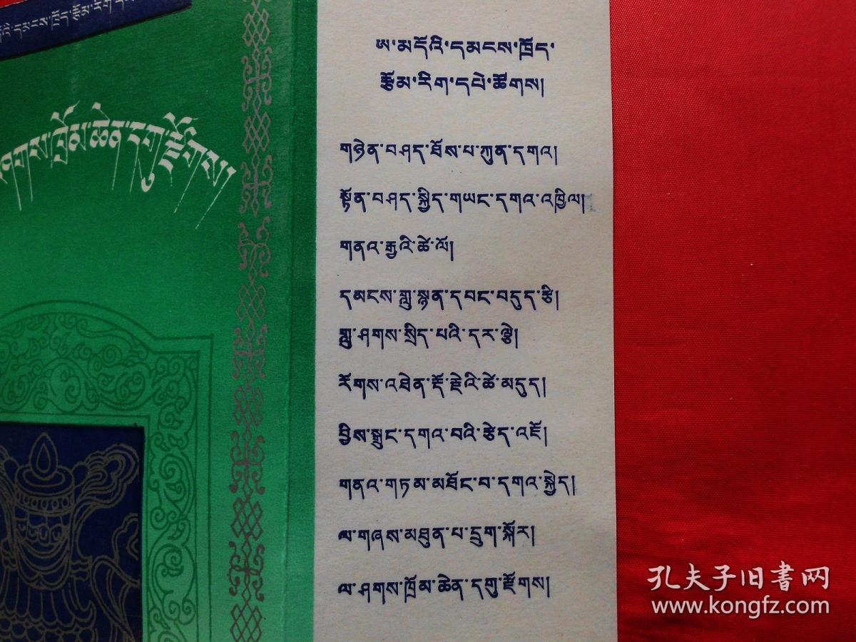 安多民间文学丛书【藏文】(全十册,1996年~1997年先后