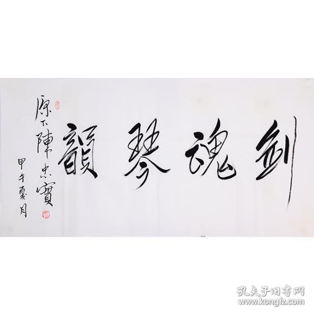 陈忠实书法
