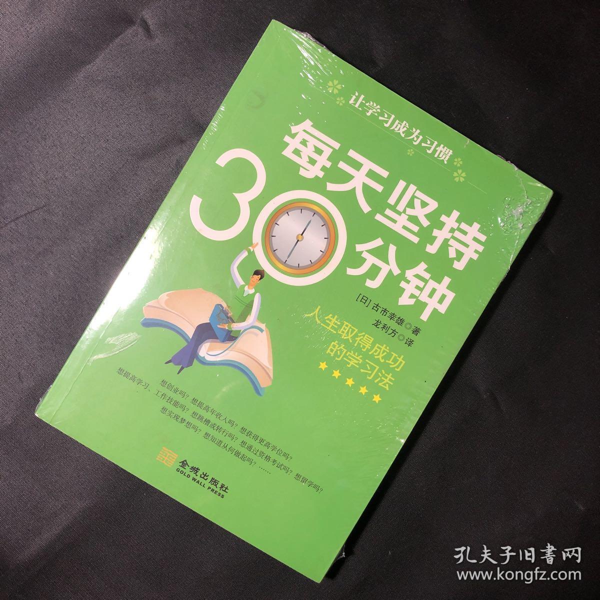 每天坚持30分钟