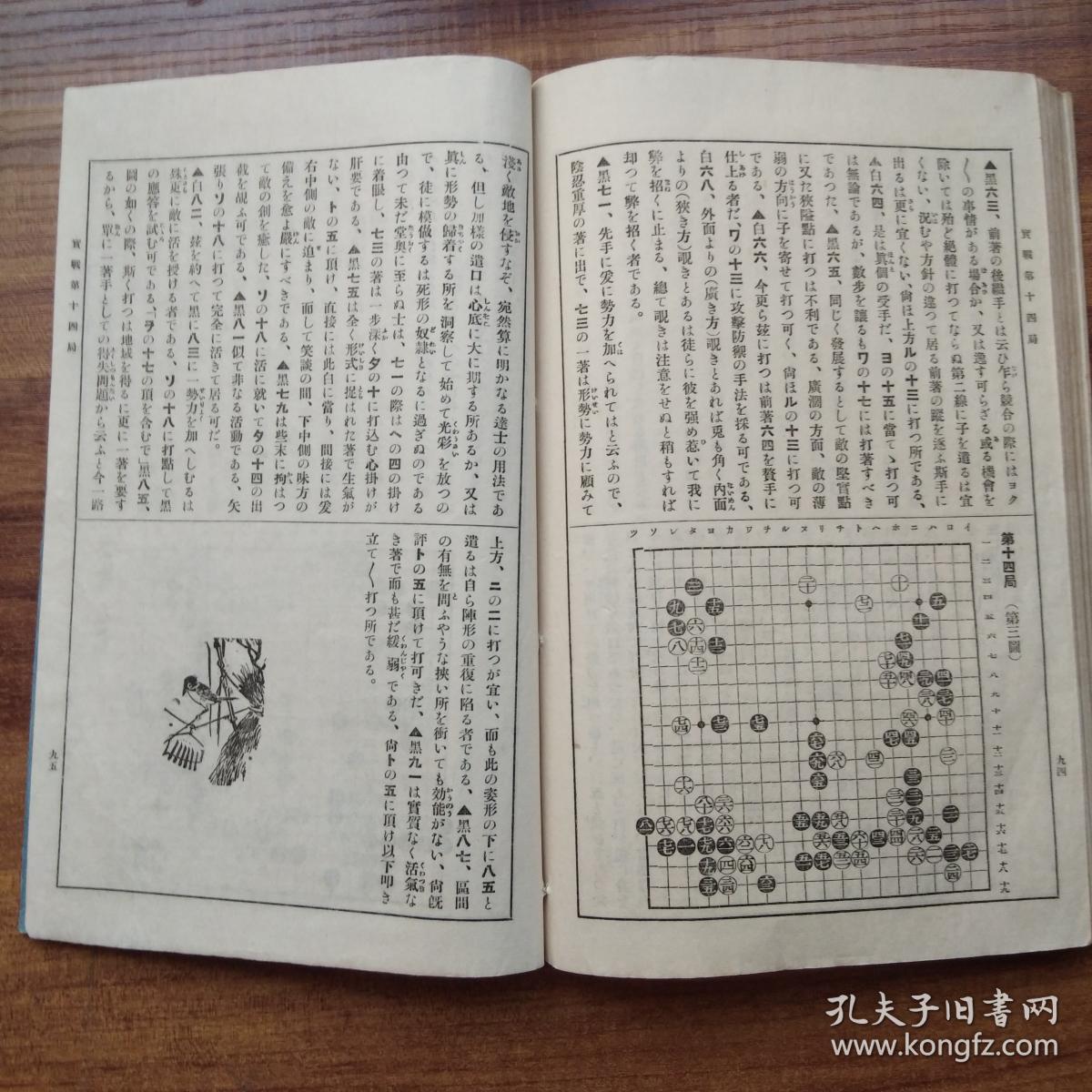 日本原版围棋书,棋谱,围棋谱 围棋实战解剖篇 乾卷》日本围棋名人