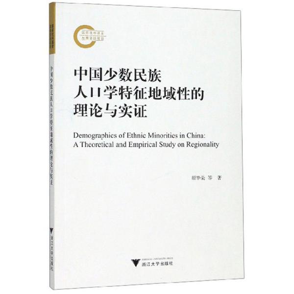 民族人口学_民族团结手抄报