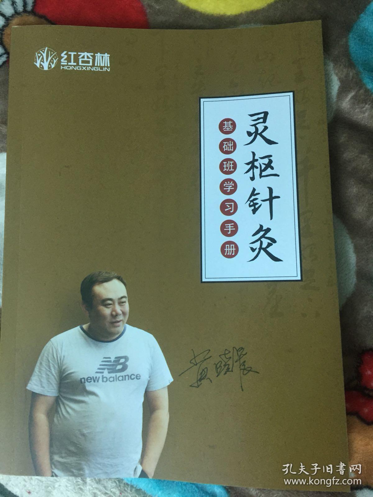 灵枢针灸培训书_黄晓晨_孔夫子旧书网