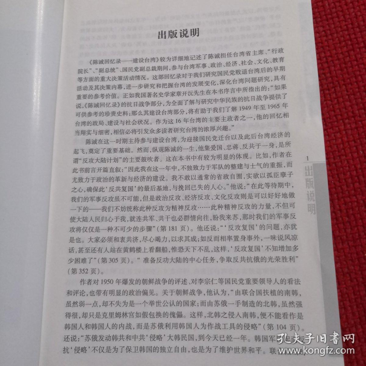 陈诚回忆录:建设台湾