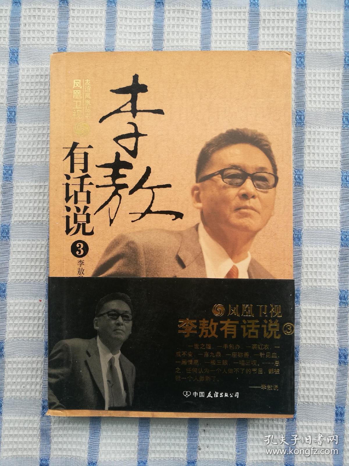 李敖有话说1 2 3