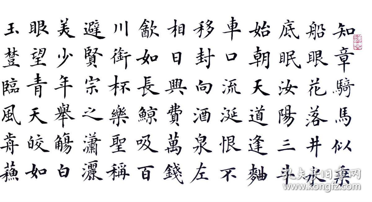 【保真】中国硬笔书法协会会员,著名书法家叶方辉楷书作品:杜甫《饮中
