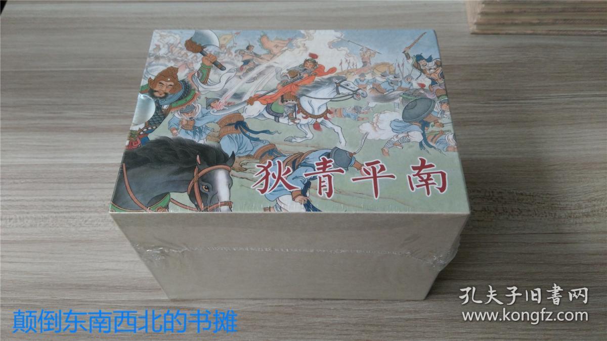 【全新正版】狄青平南 小精装(套装8册全)