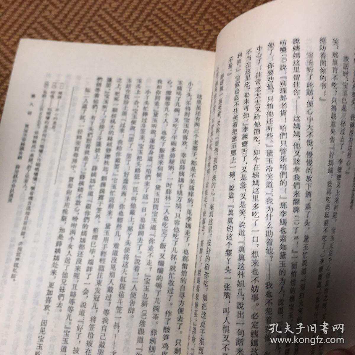 红楼梦-1972年竖版繁体中文