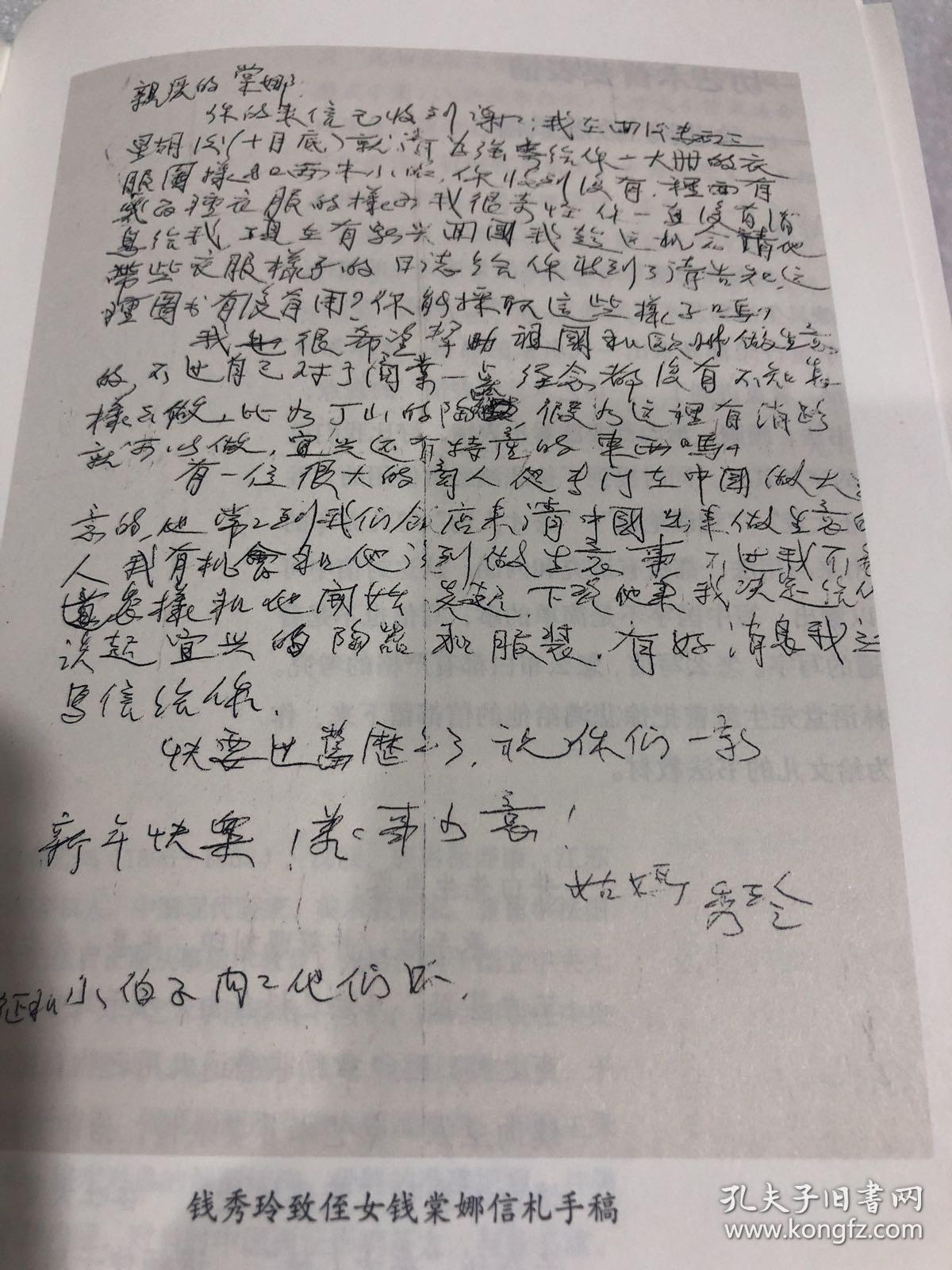 信 宜兴 (近现代宜兴儿女书信集成,有的带书信原图,徐悲鸿等许多名人