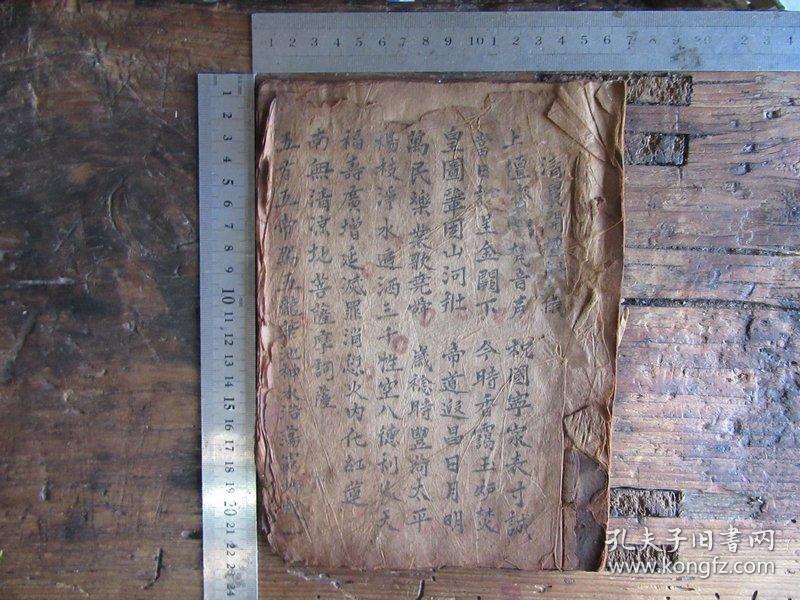 清代云南道教手抄古籍《清晨开坛科仪》一册全