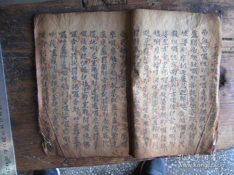 清代云南道教手抄古籍《清晨开坛科仪》一册全