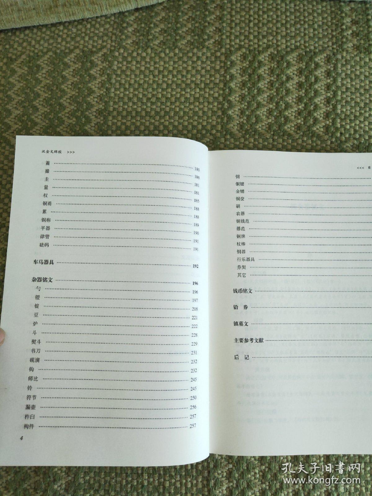 汉金文辑校