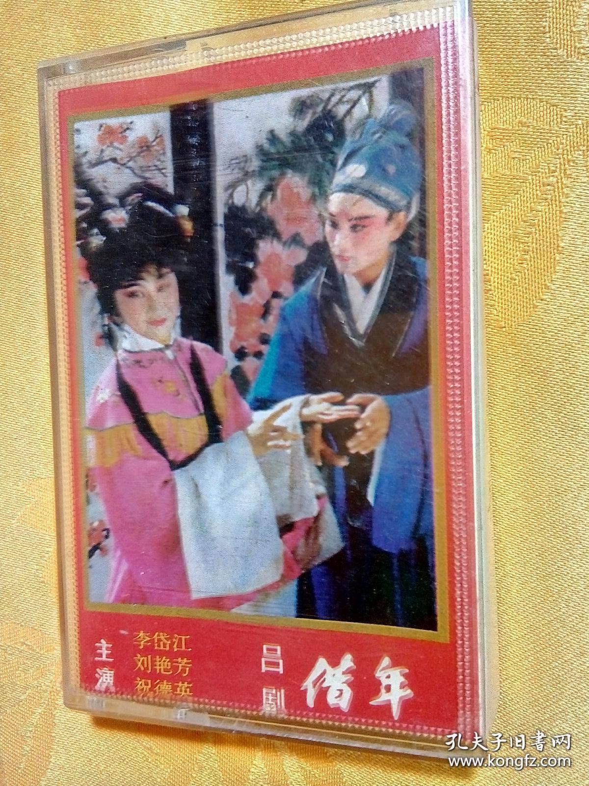 吕剧借年 李岱江演唱.吕剧小姑贤 上·下 张艳芳赵兰英等.吕剧 姊妹