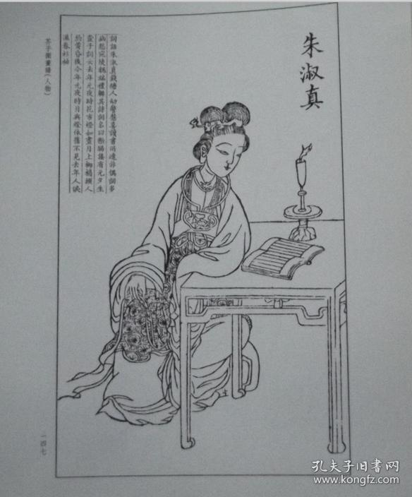 芥子园画谱人物历代仕女画谱类编嘉庆坊本复印本散页