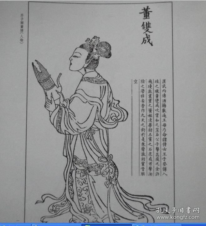 芥子园画谱 人物 历代仕女画谱类编 嘉庆坊本 复印本散页