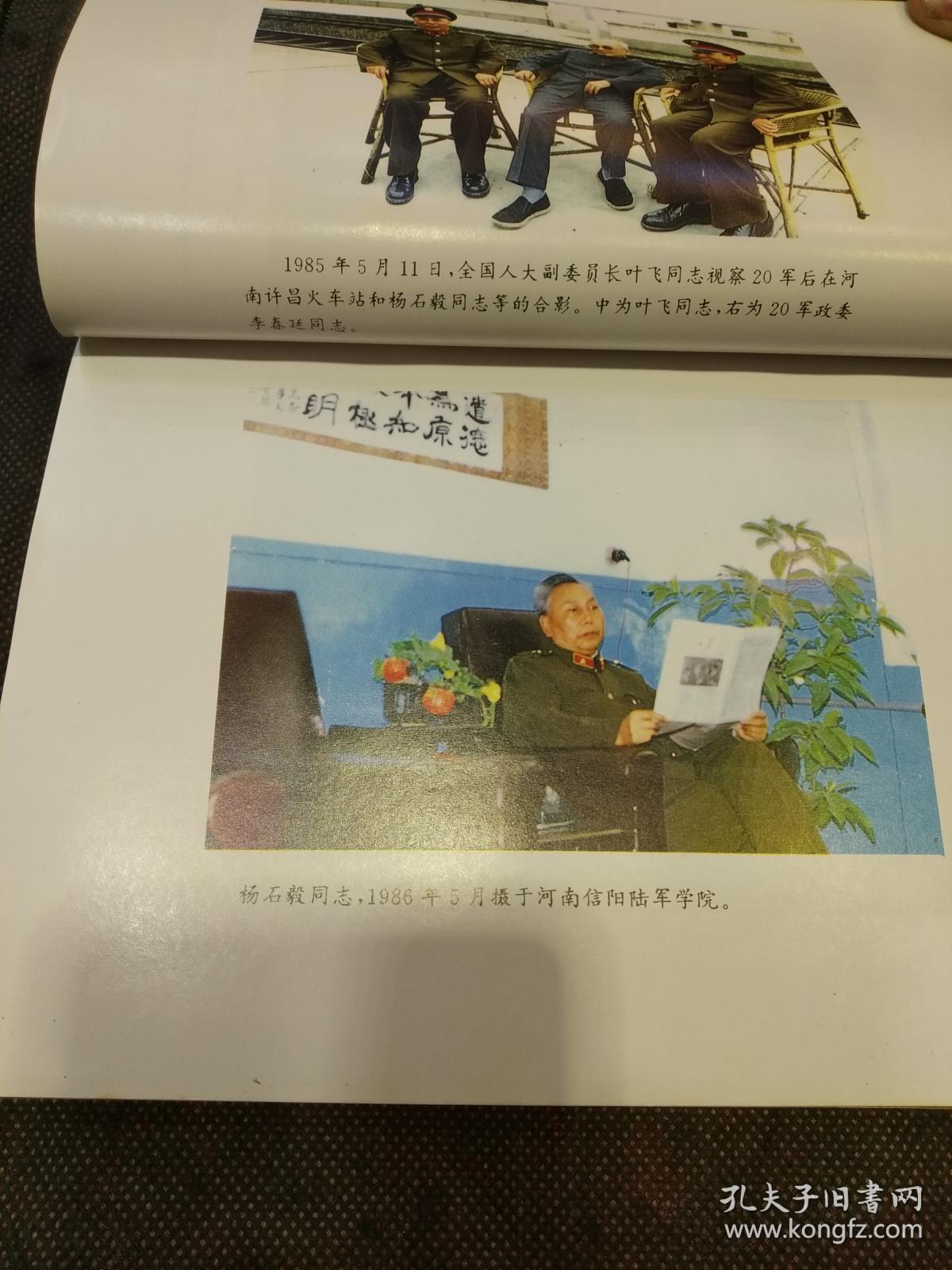 党性和正气之歌(杨石毅军长)