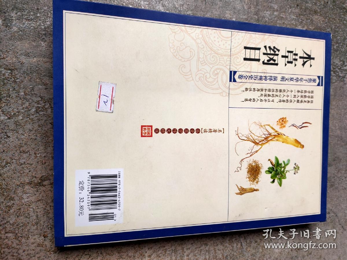 青花典藏:本草纲目(珍藏版)